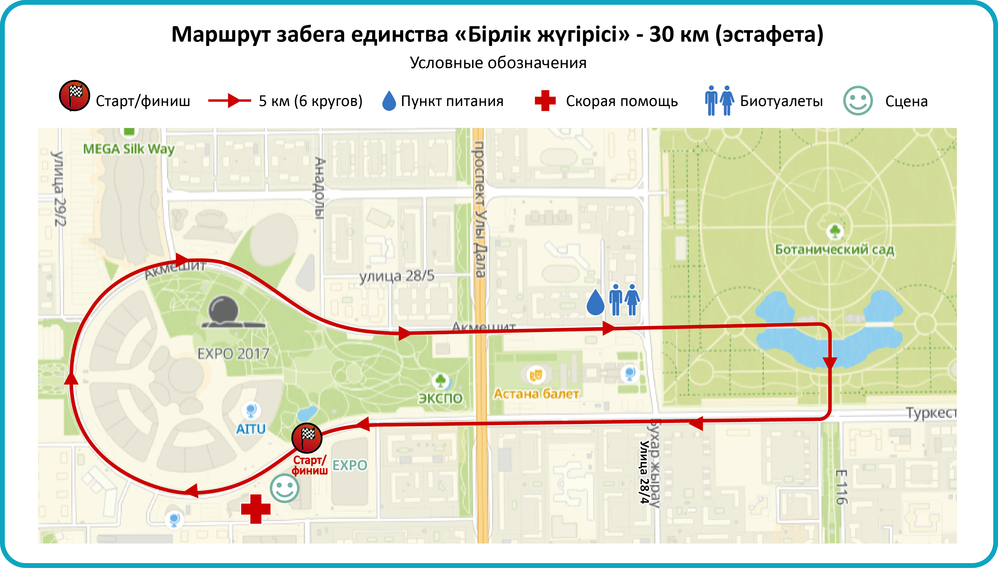 Командная эстафета